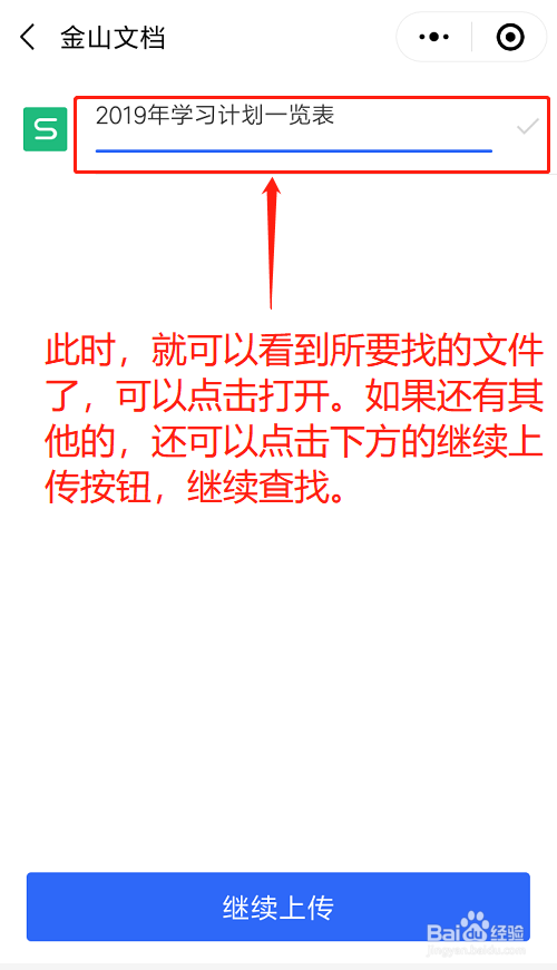 怎样用手机快速找到微信好友之前发的文件