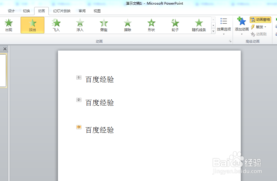 10版ppt如何让字一行一行出来