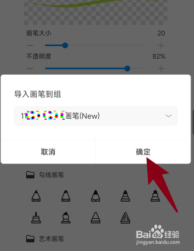 画世界Pro导入画笔的方法