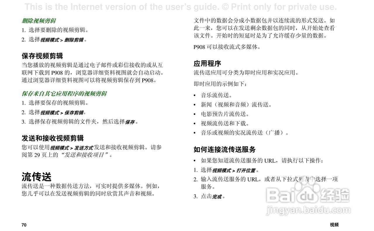索尼爱立信P908手机使用说明书:[7]
