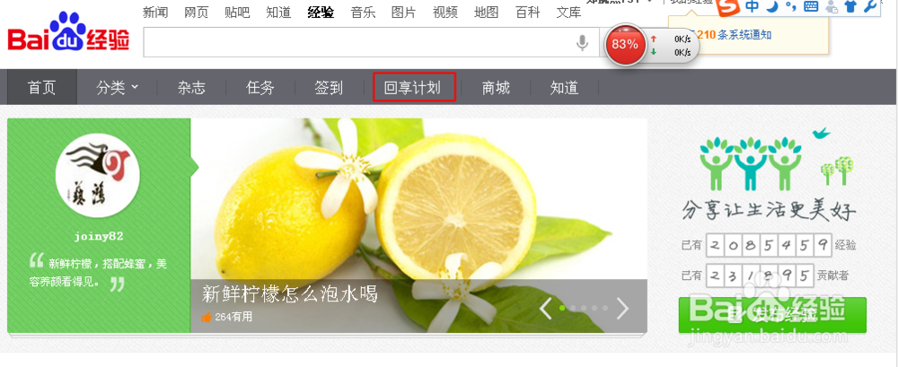 如何成为回享作者？