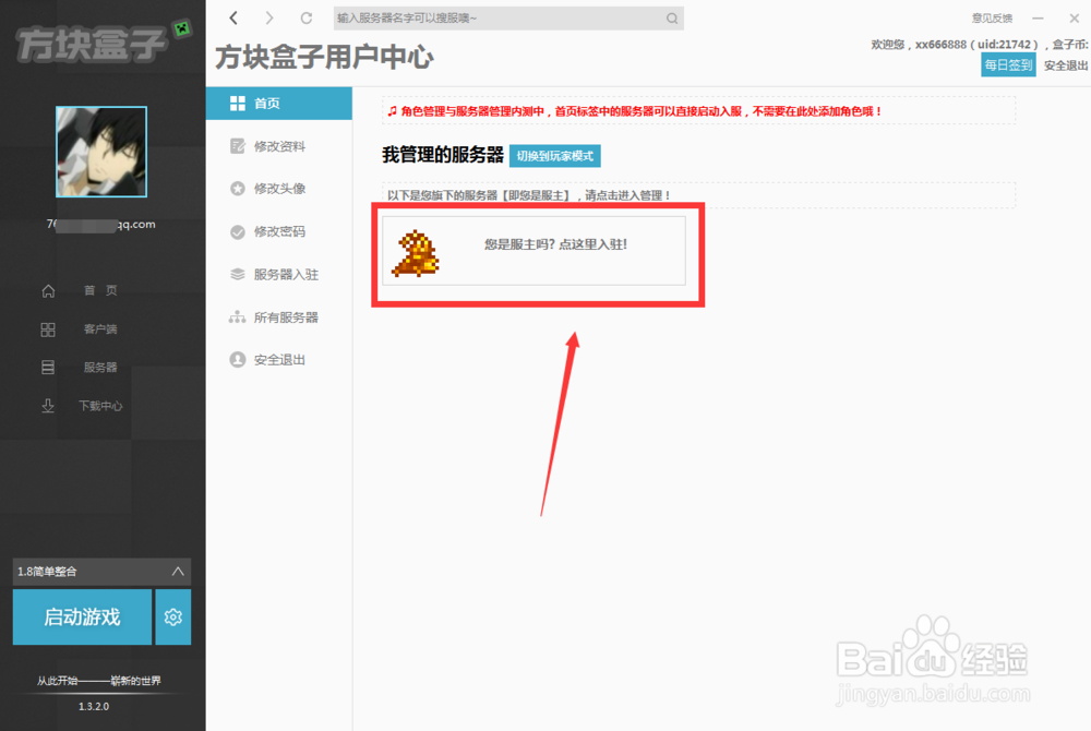 我的世界服务器 如何入驻方块盒子
