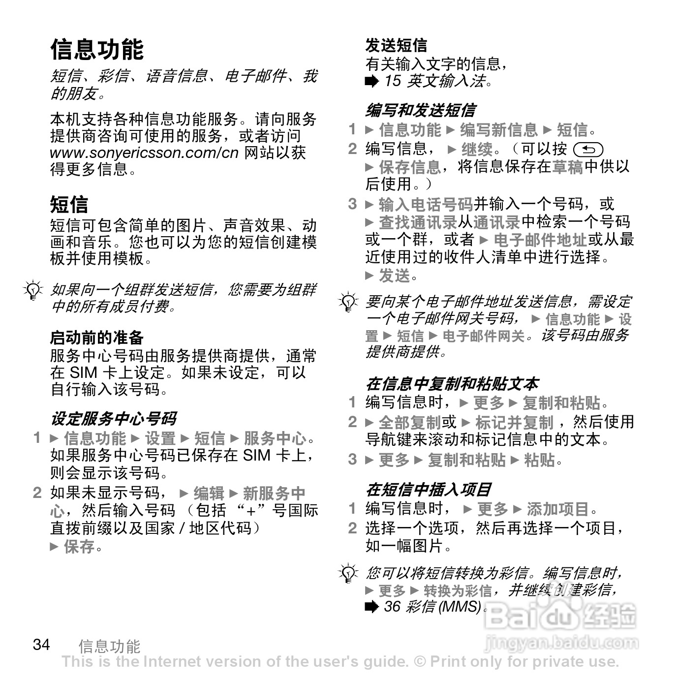 索尼爱立信K818C手机使用说明书:[4]