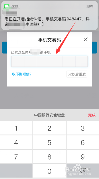 中国银行怎么设置指纹登录？