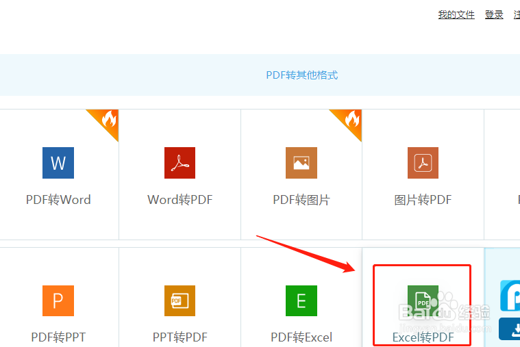 如何将Excel转PDF,在线将Excel转PDF的教程