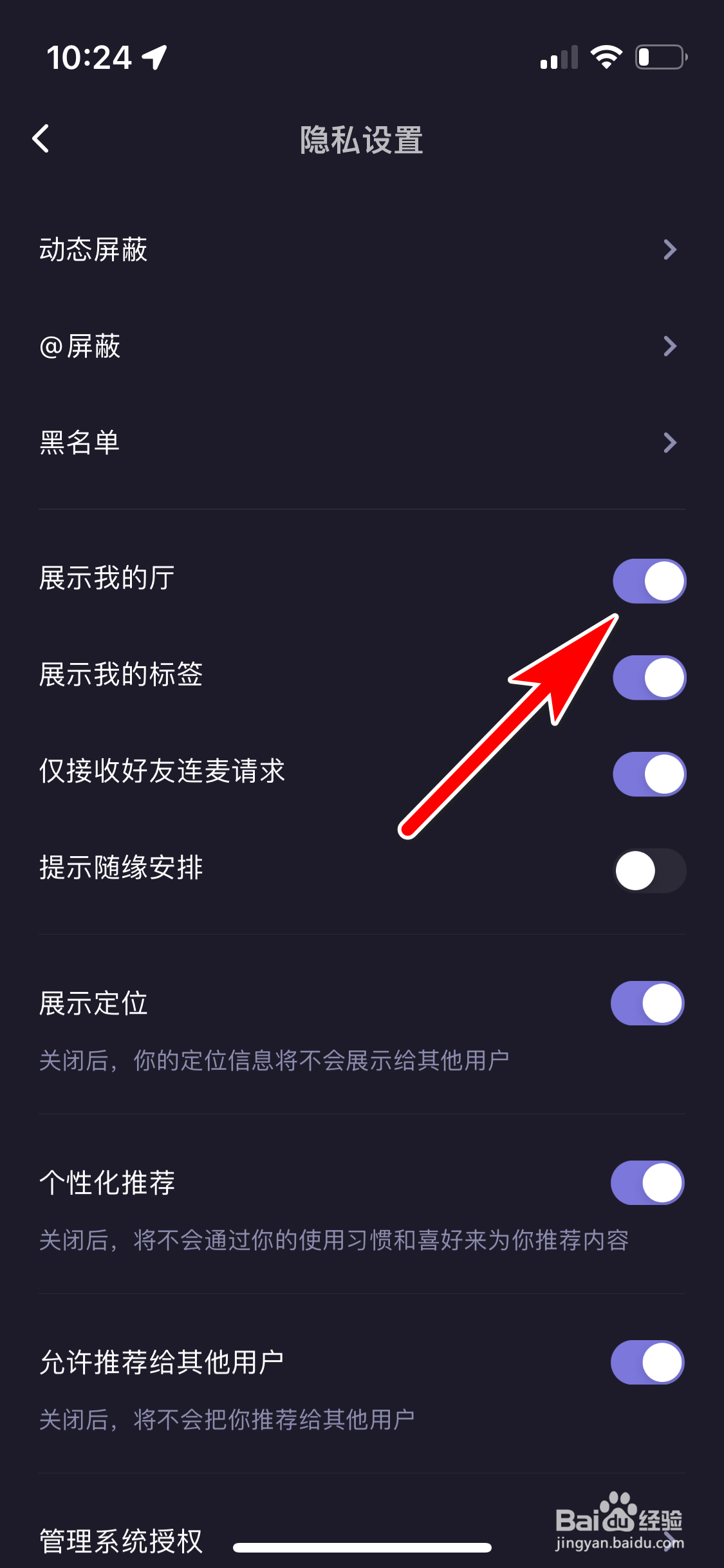 微光怎么允许展示我的厅