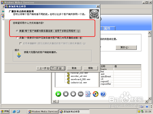 WIN Server 2003配置流媒体服务