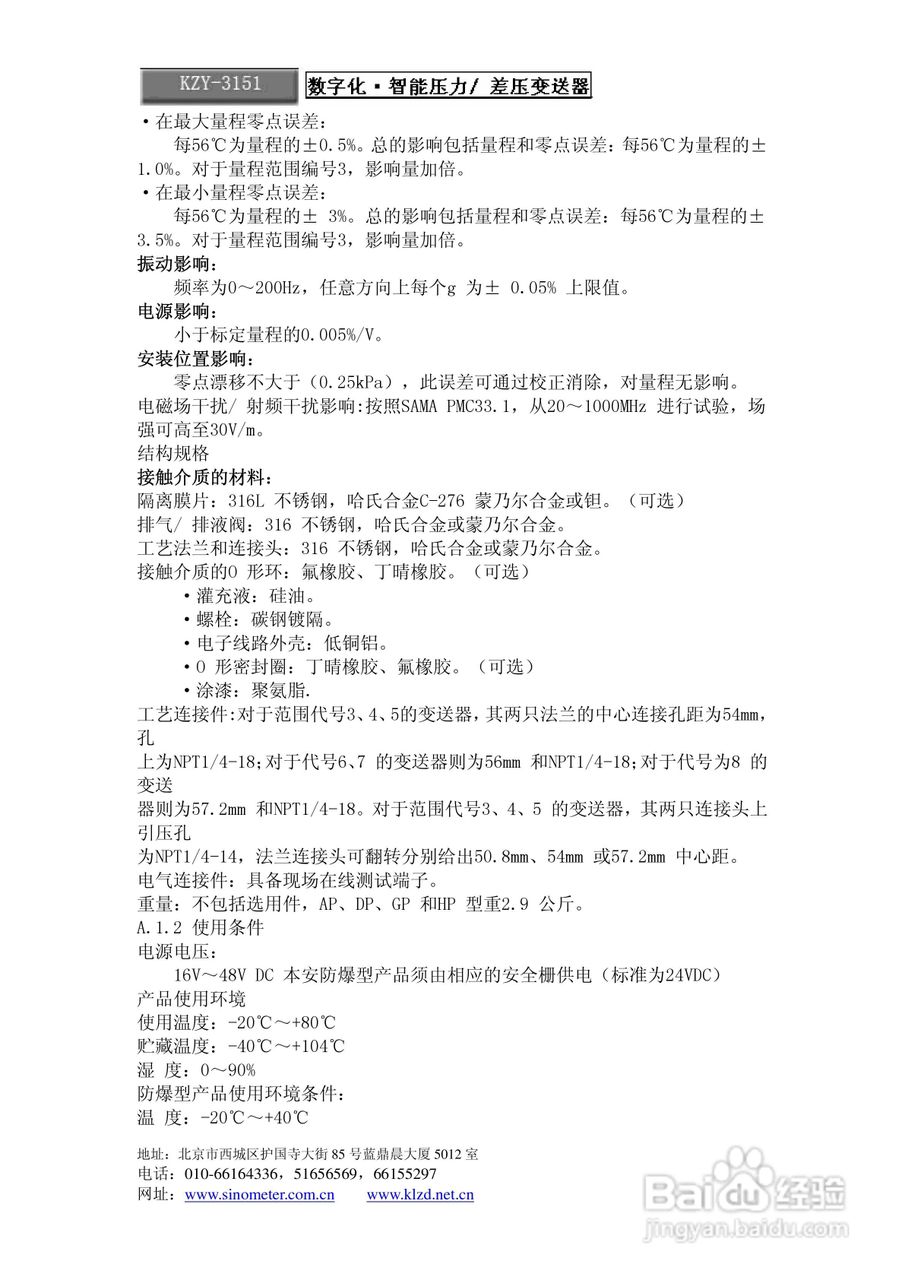 昆仑中大 KZY-3151型差压变送器使用说明书:[3]