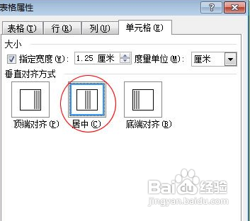 如何用word制作课程表