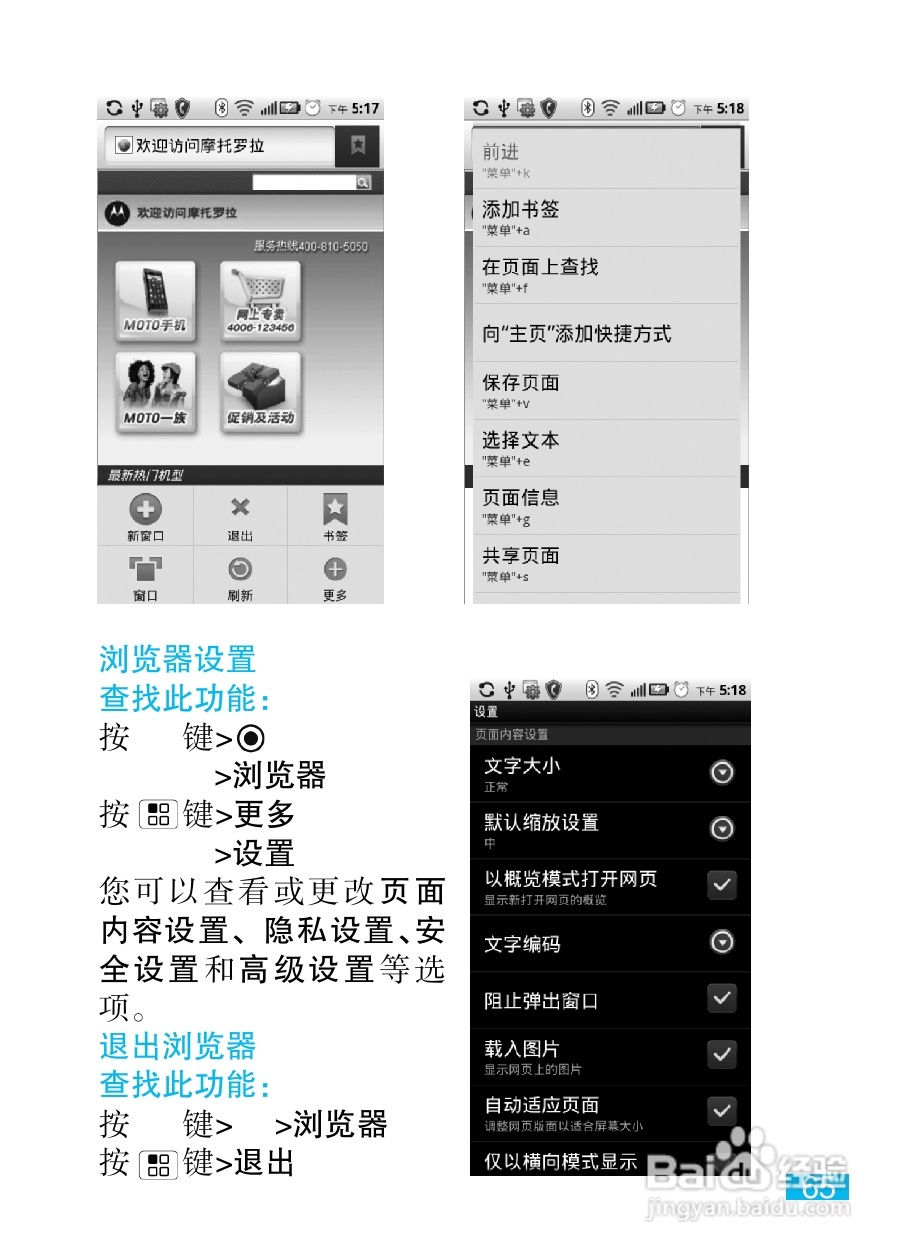 摩托罗拉ME722手机使用说明书:[7]