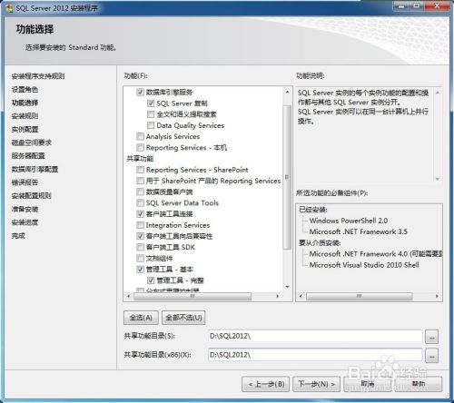Win7下SQL2012安装教程图文版(64位)