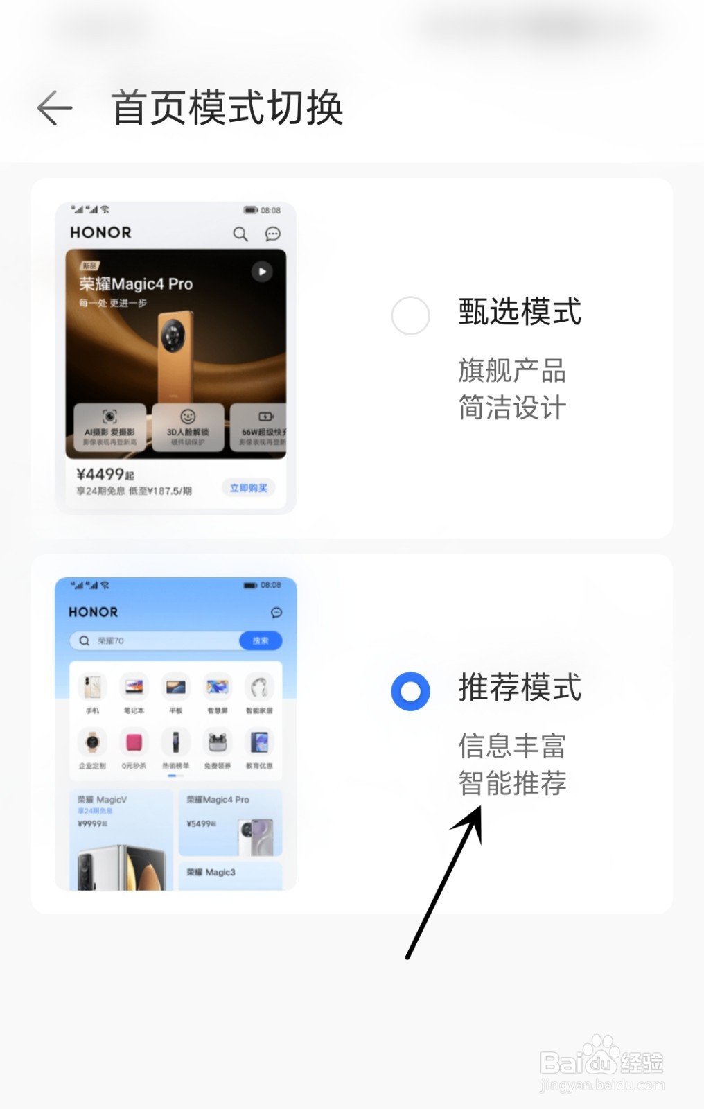荣耀商城怎么进行首页模式切换