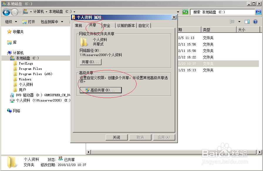Windows server 2008如何设置共享文件脱机使用