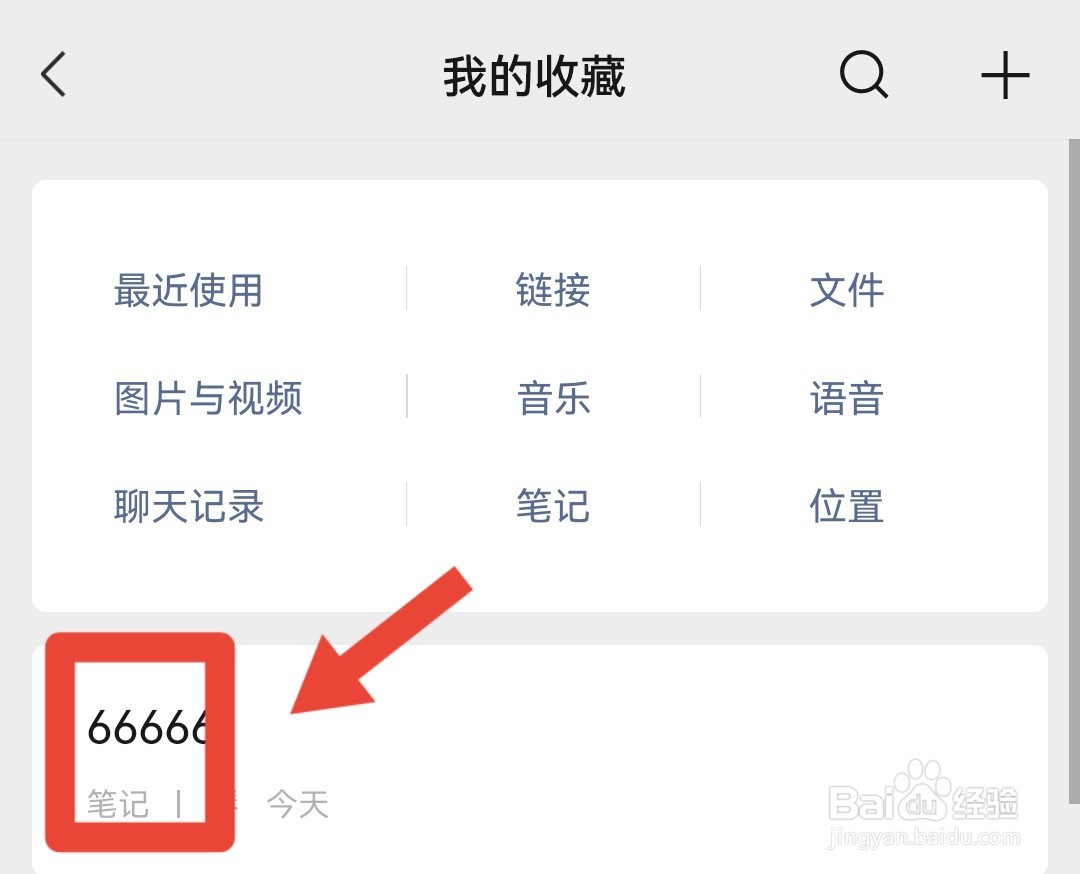微信收藏的笔记怎么再次编辑