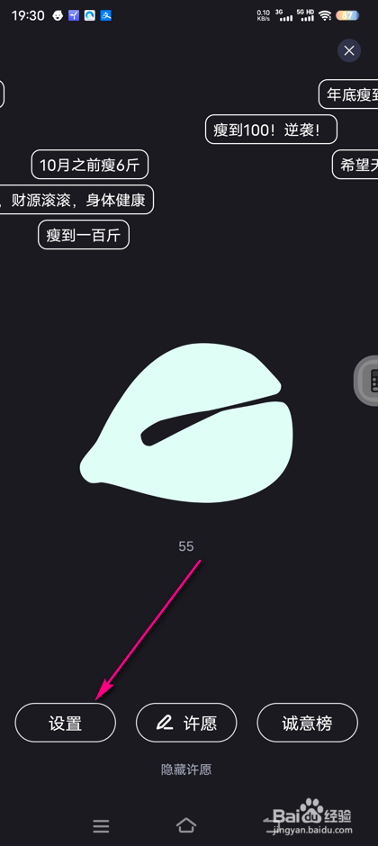 怎么设置薄荷健康敲木鱼自定义悬浮文字