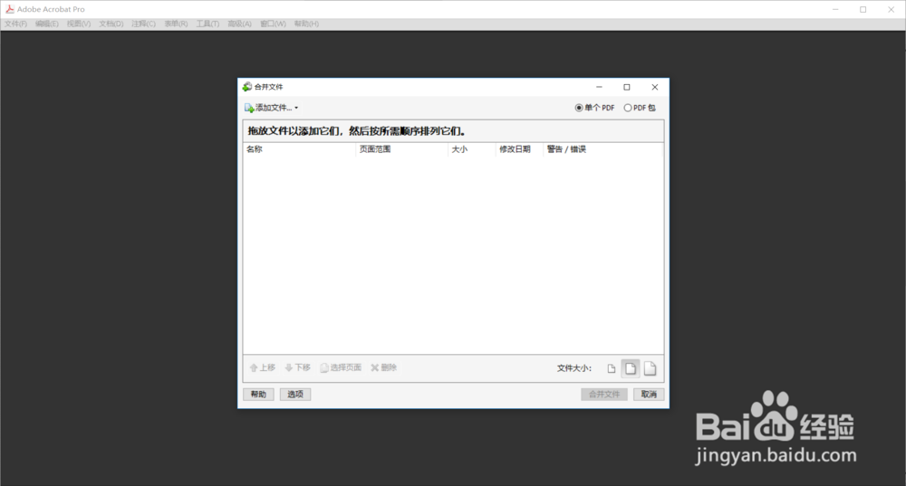 如何将多份PDF文件合并成一份PDF文件