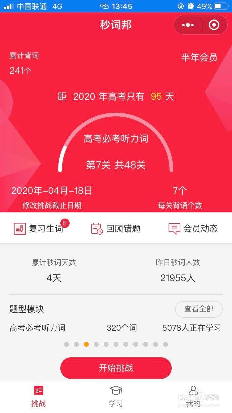 秒词邦小程序如何与客服取得联系