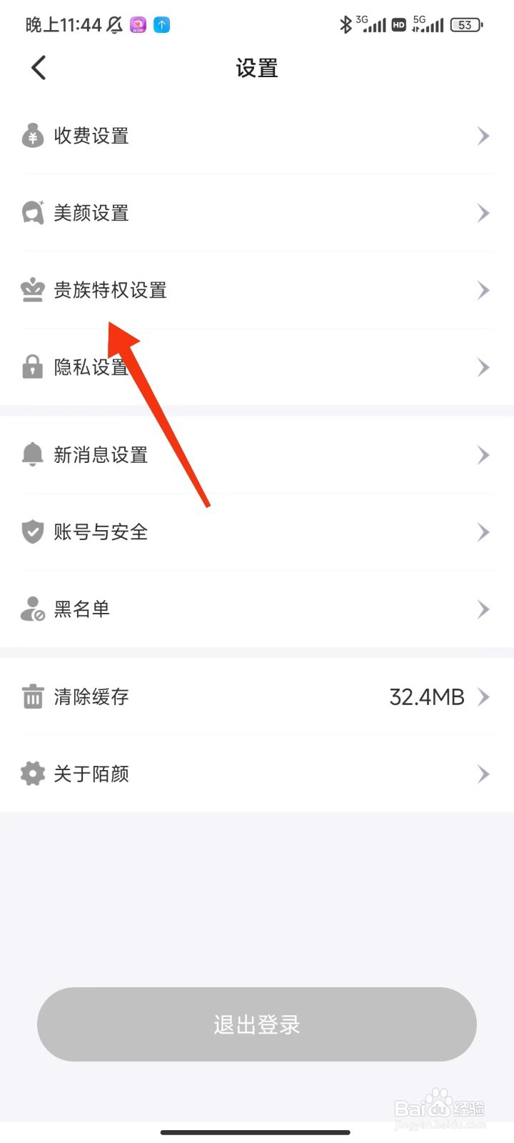 陌颜同城怎么开通贵族