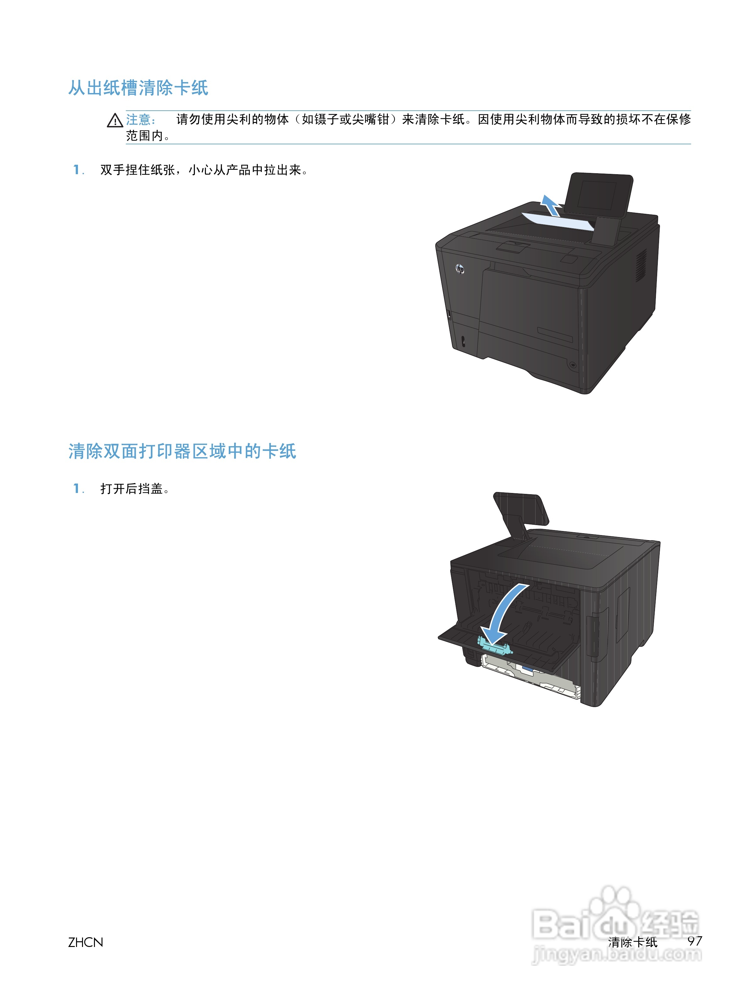 惠普 LASERJET PRO 400一体机说明书:[11]