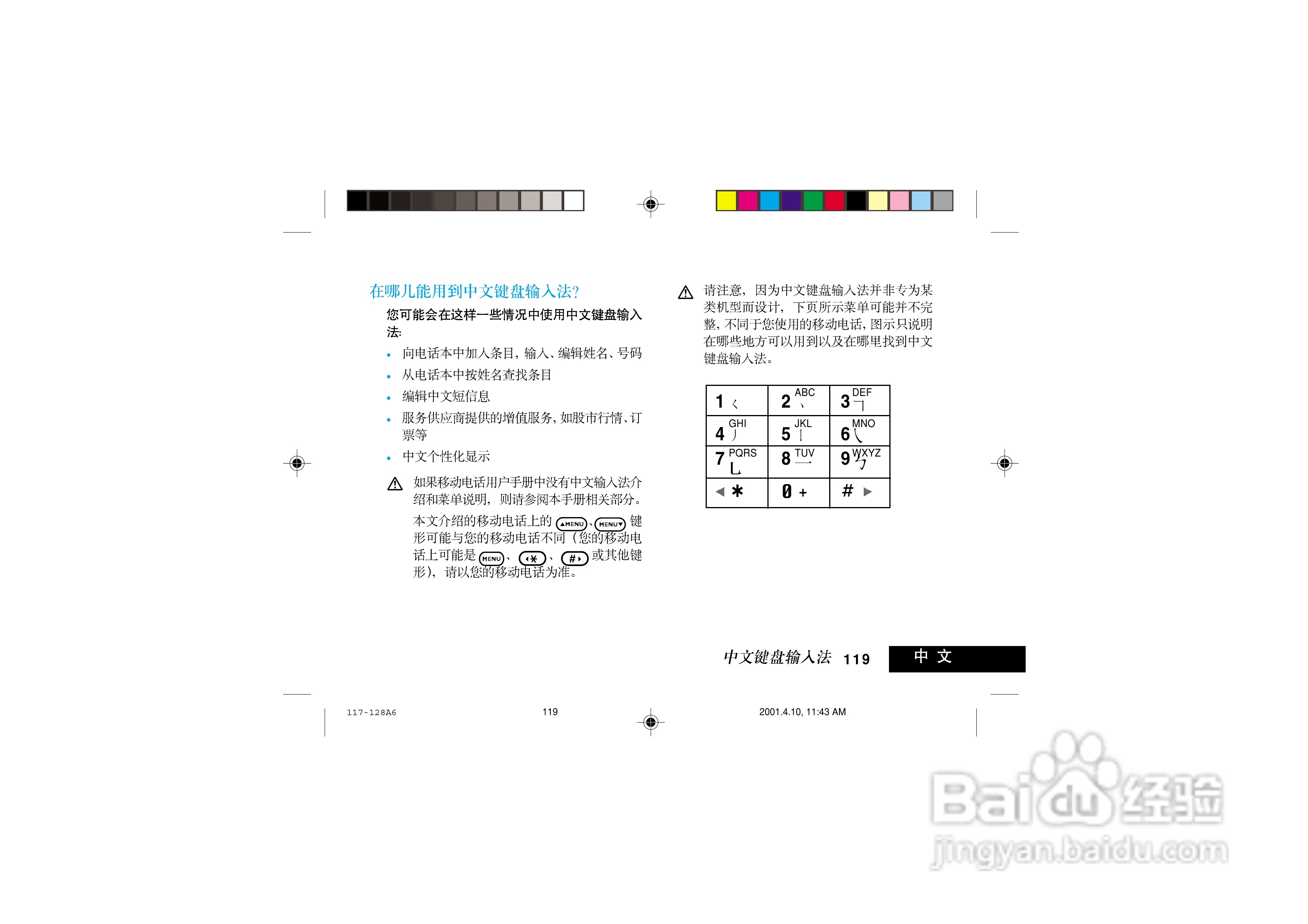 摩托罗拉V998+手机使用说明书:[12]