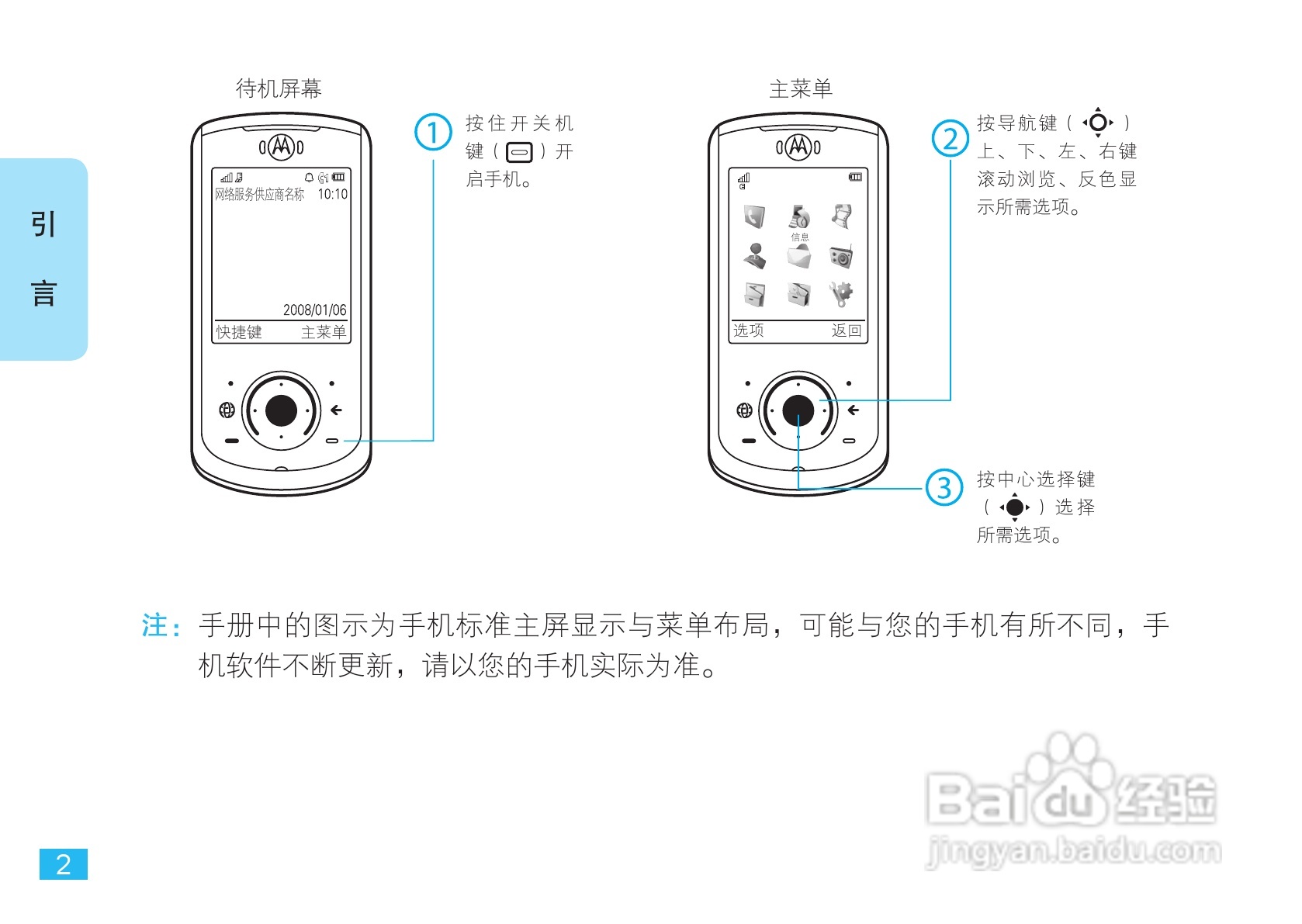 摩托罗拉VE66豪华版手机使用说明书:[1]