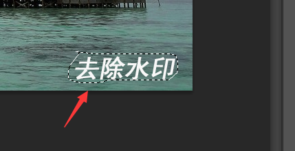 ps怎么去除图片上的水印