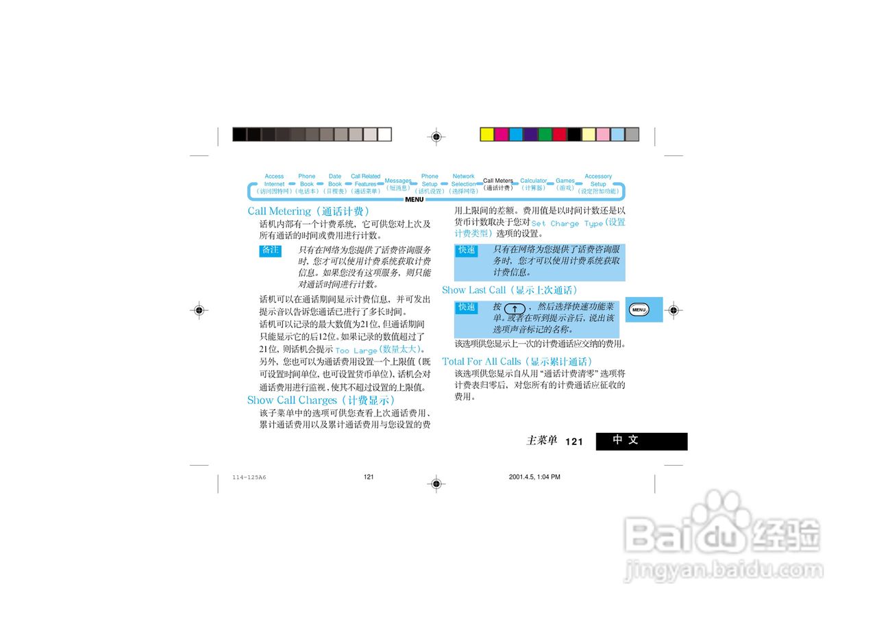 摩托罗拉P7789手机使用说明书:[13]