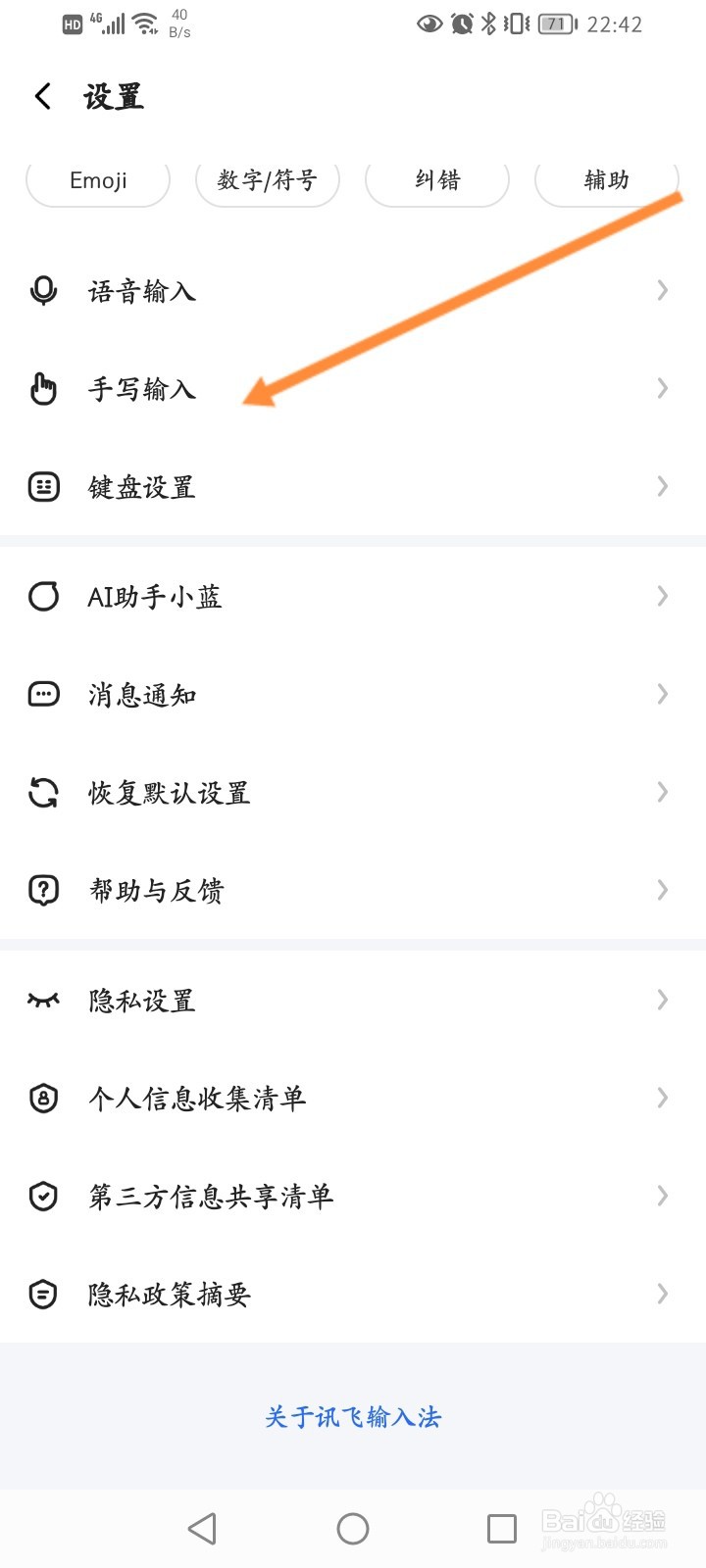 讯飞输入法怎么设置手写笔迹的颜色