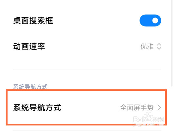 红米note9pro的全面屏手势在哪里