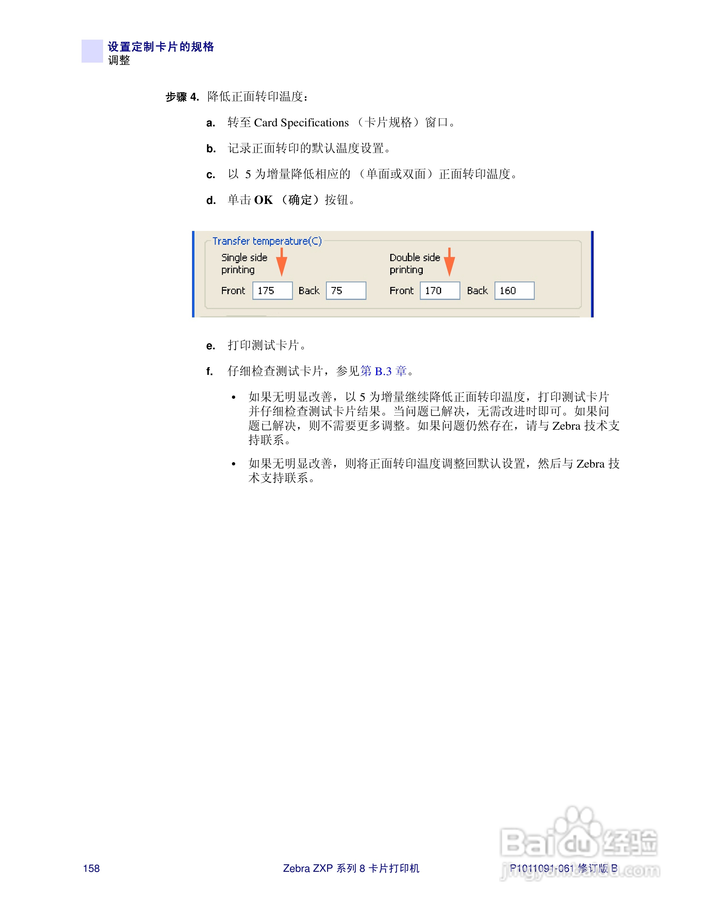 Zebra斑马 ZXP 系列 8打印机说明书:[17]