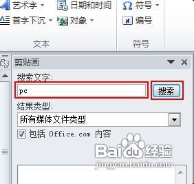 教你在文档中如何使用剪贴画
