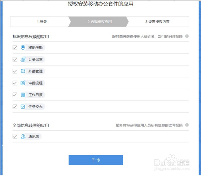 微信办公策略之企业号绑定第三方应用