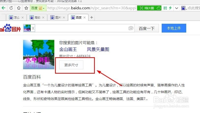 怎么使用百度图片搜索查找图片