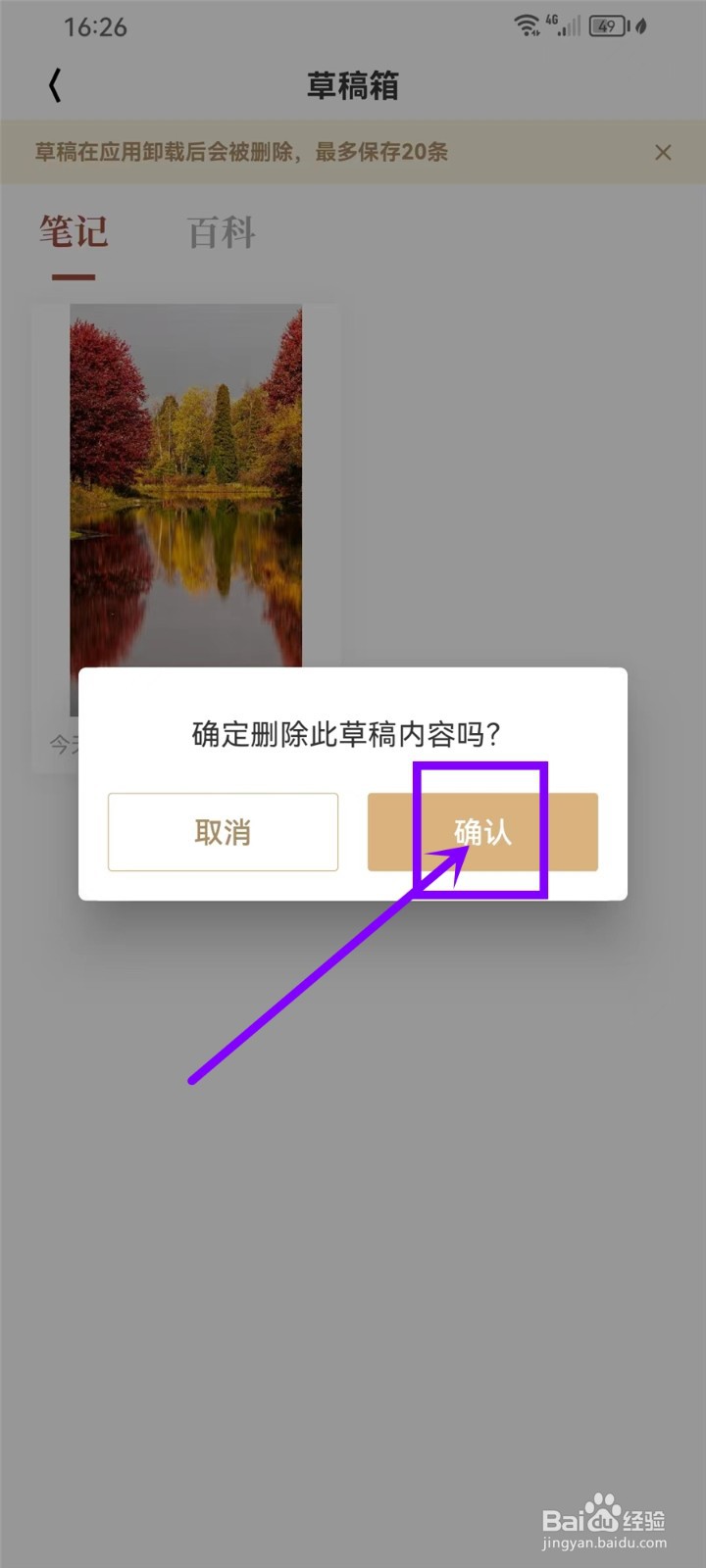 华夏风物app怎么删除草稿箱内容