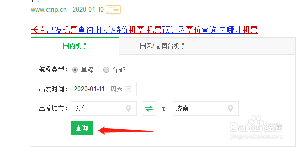 长春到济南飞机票价