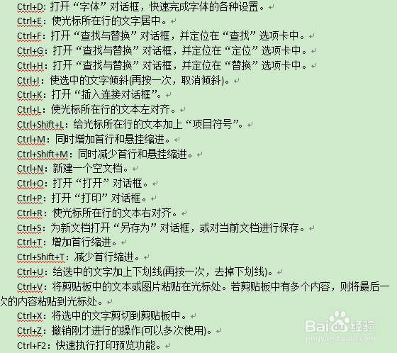 word操作技巧汇总