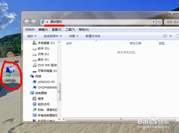 文件夹如何更换图标？