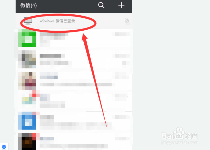 如何在电脑上登录和退出微信？