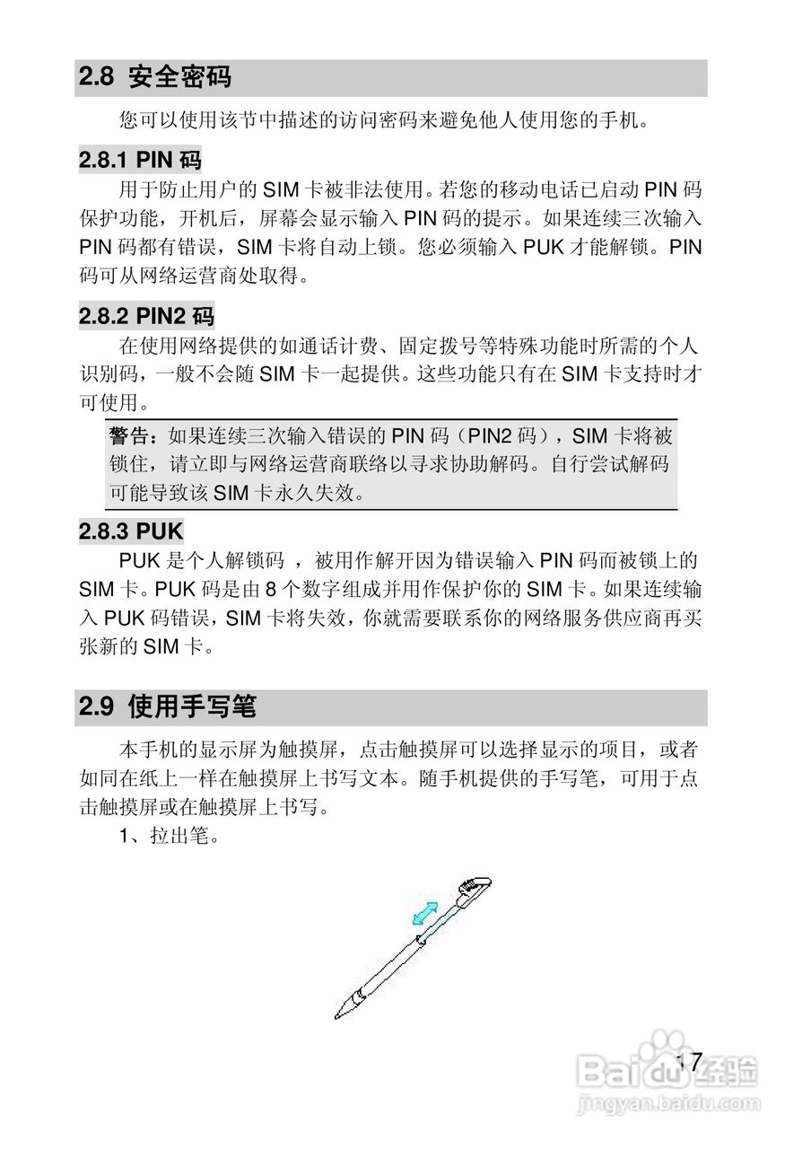 联想手机P718型使用说明书:[2]