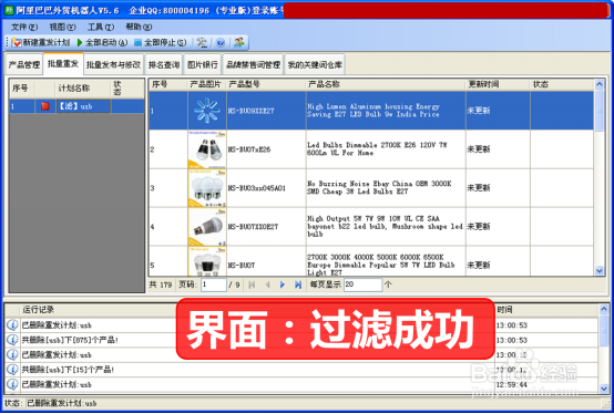 阿里巴巴国际站产品自动定时更新