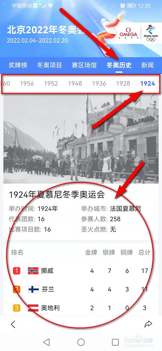 历届冬奥会奖牌榜怎么一键查询