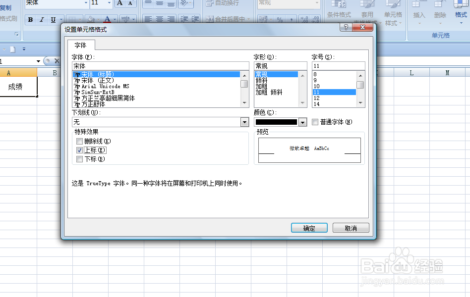 EXCEL中如何为表格制作斜线表头