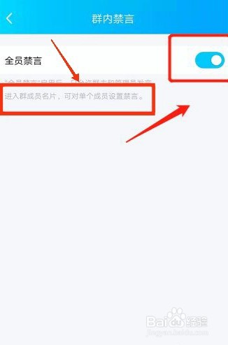群内禁言怎么设置