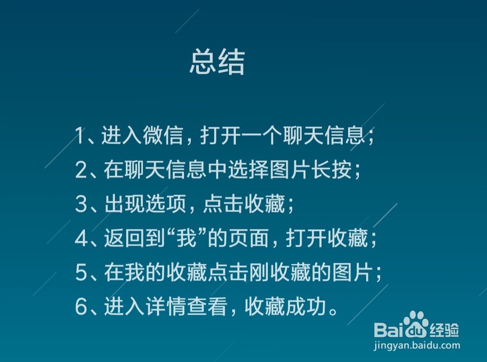 微信如何收藏图片、视频及文件等