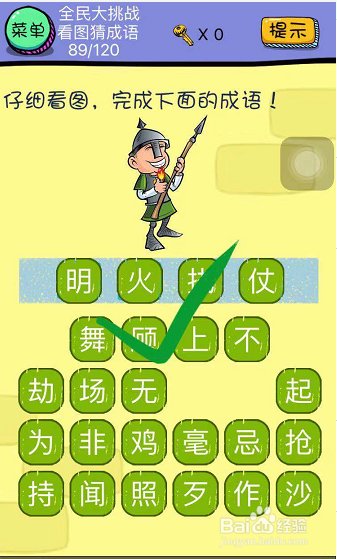 全民大挑战看图猜成语第88-89-90关怎么玩