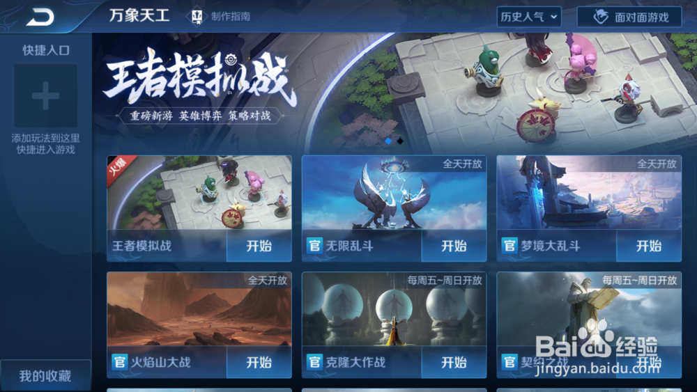 王者荣耀王者模拟战怎么玩