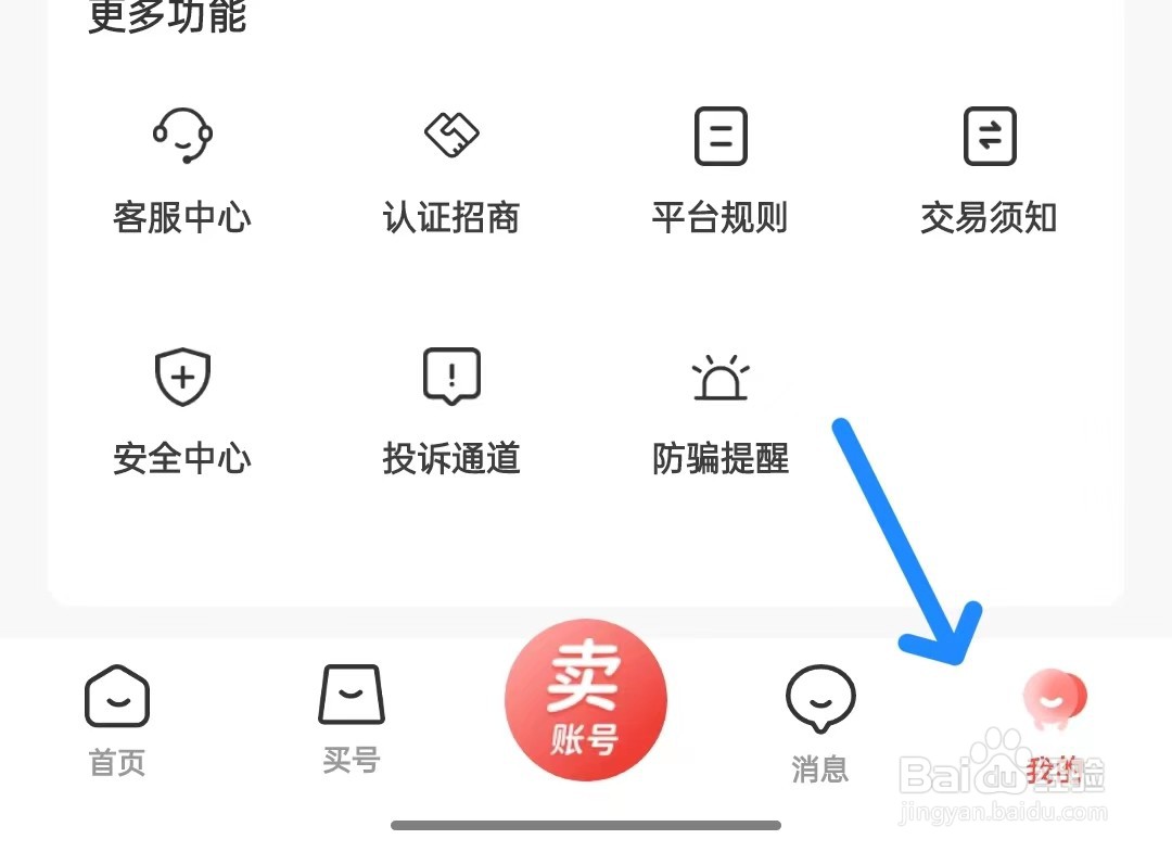 买号猫app如何查看隐私政策