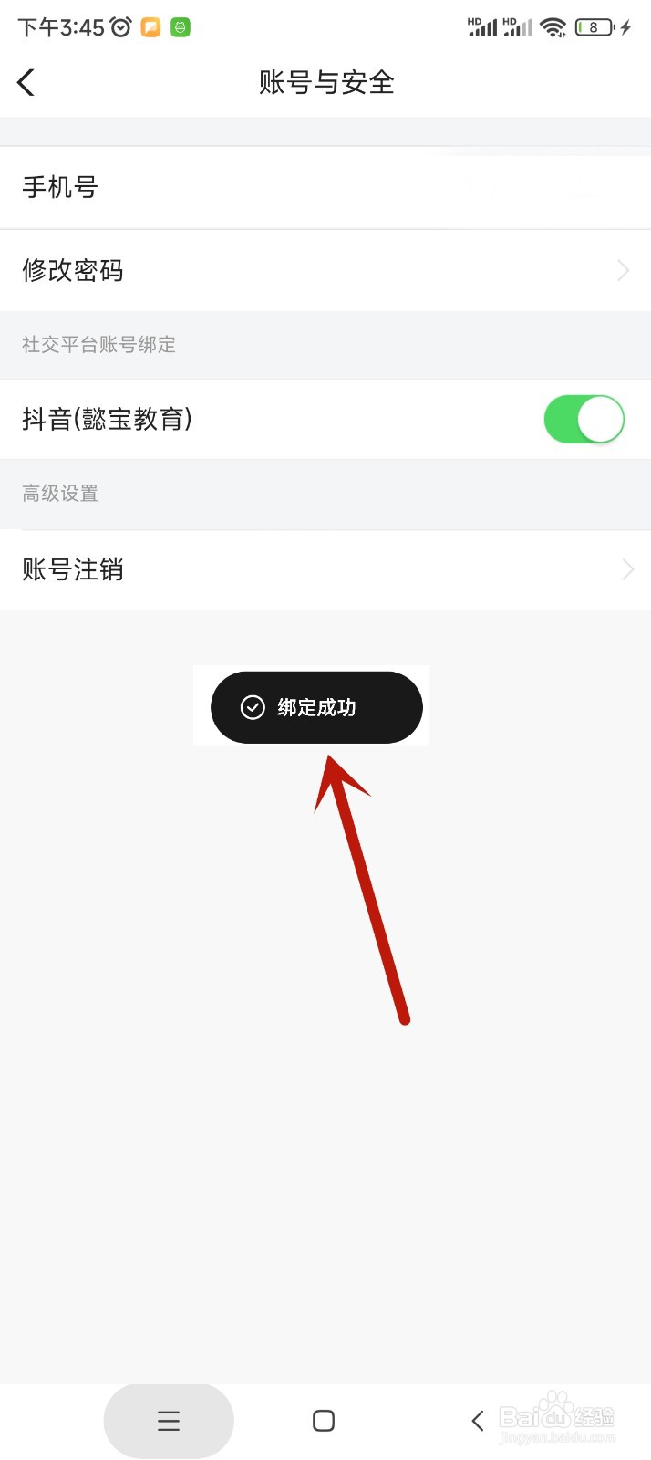 闪电搜索app如何绑定手机号