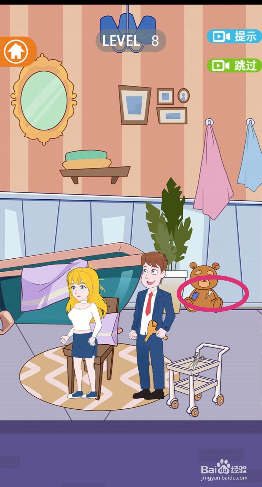 《拆散情侣2021》第8关游戏攻略