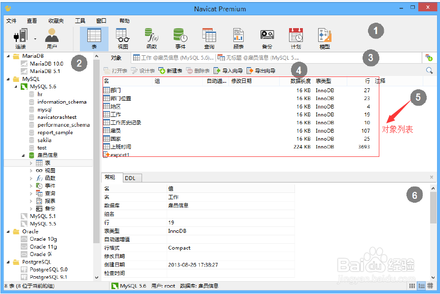 Navicat 入门使用方法